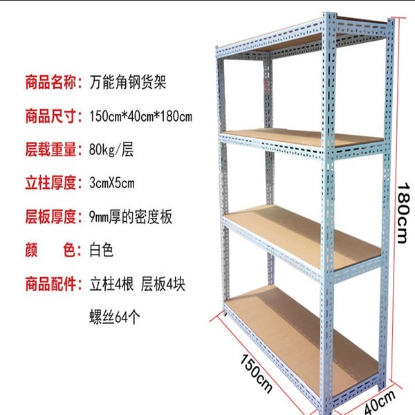 萬能角鋼貨架